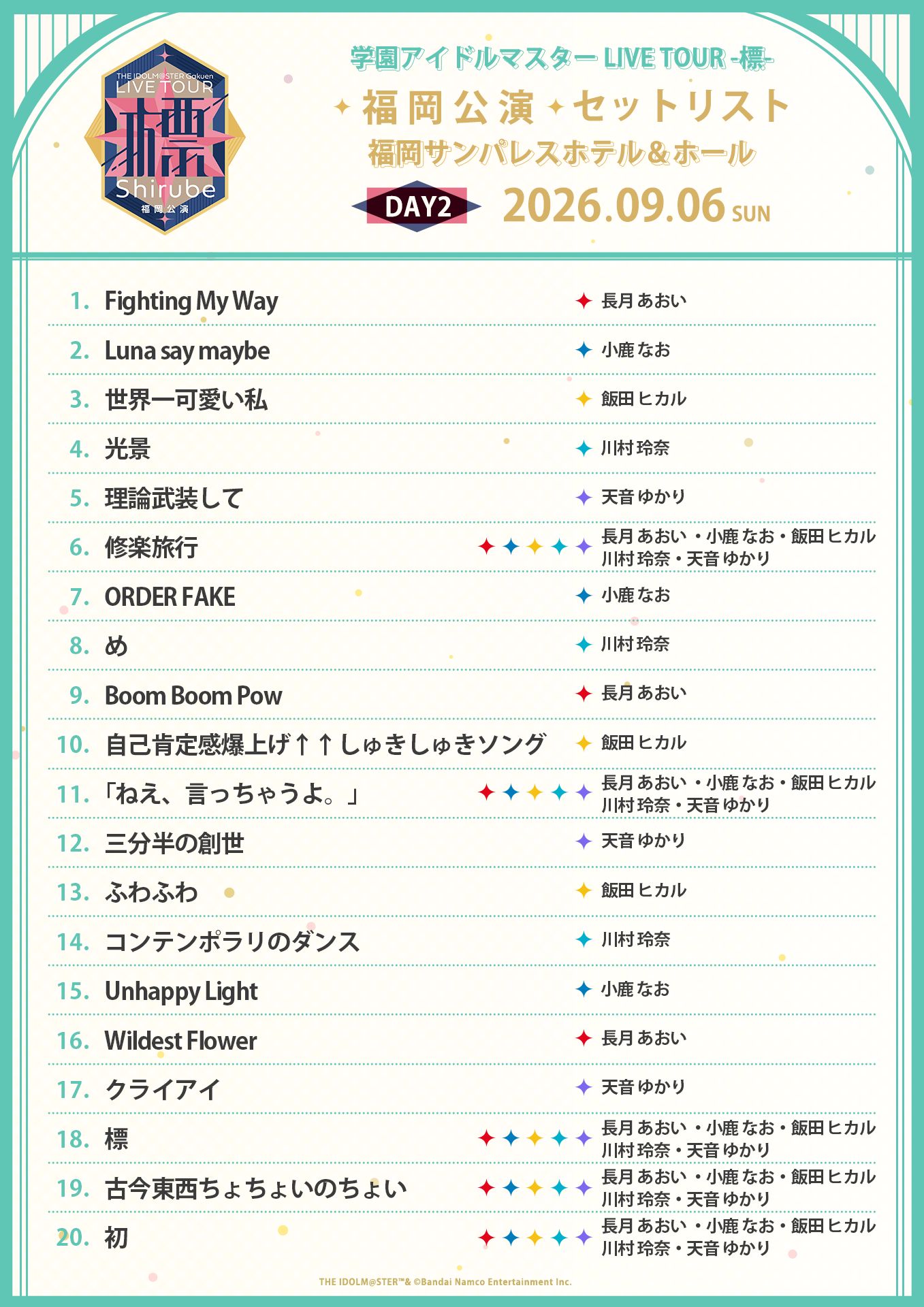 学マス】学園アイドルマスター LIVE TOUR -標- 福岡公演 視聴コメント