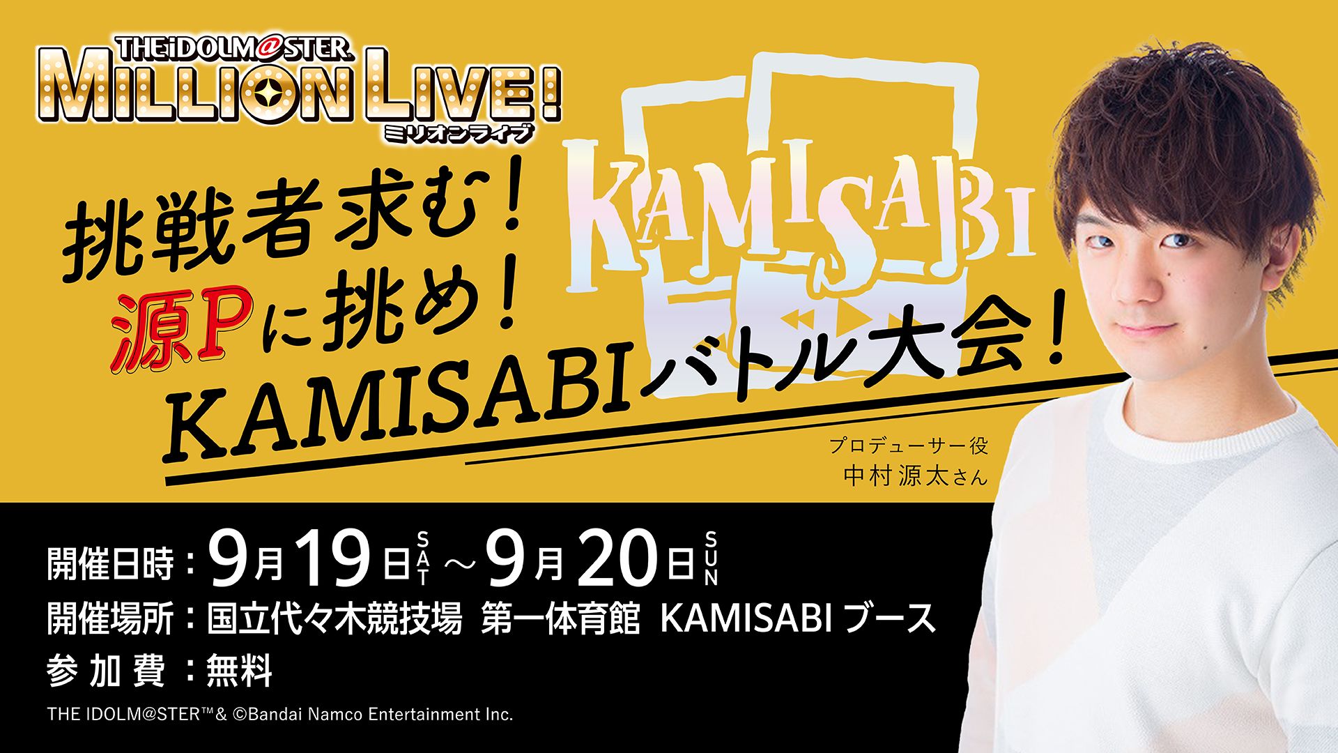ミリオン14th】音楽をKAMIしめるゲーム「KAMISABI」ミリオン14thにて
