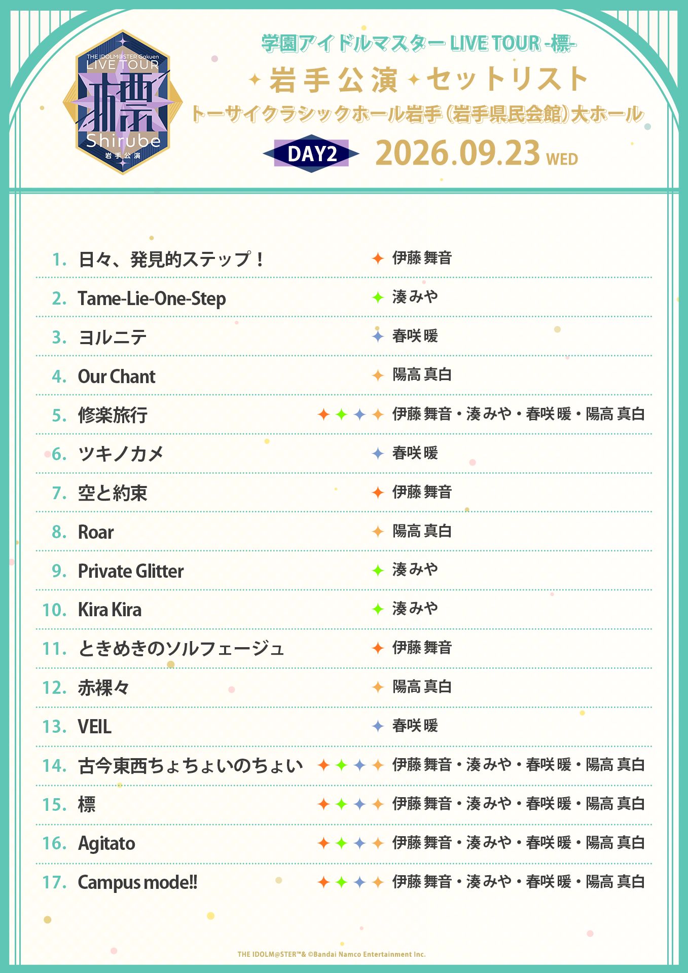 学マス標ツアー】学園アイドルマスター LIVE TOUR -標- 岩手公演 DAY2