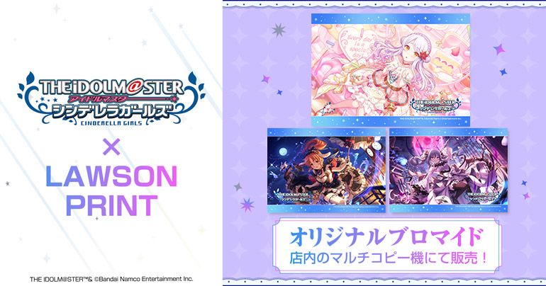 デレマスまとめ売り シンデレラ】アイドル全190名のローソンマルチコピー機オリジナル
