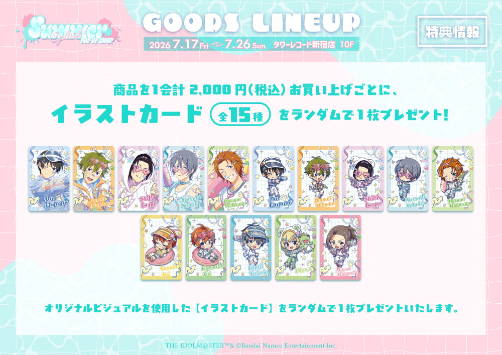SideM】アイドルマスター SideM SUMMER SPLASH！POP UP SHOP の詳細