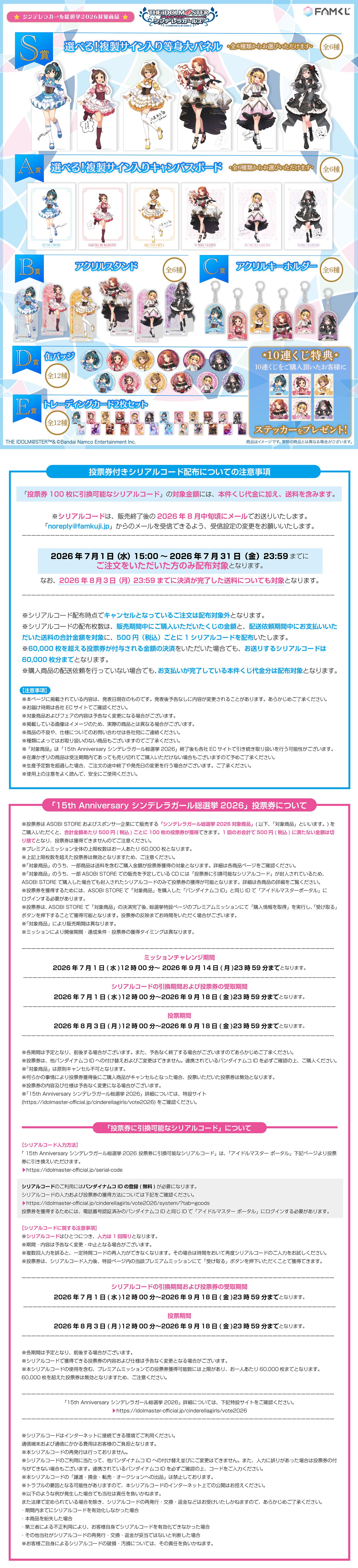 シンデレラ】FAMくじにて「アイドルマスター シンデレラガールズ」が
