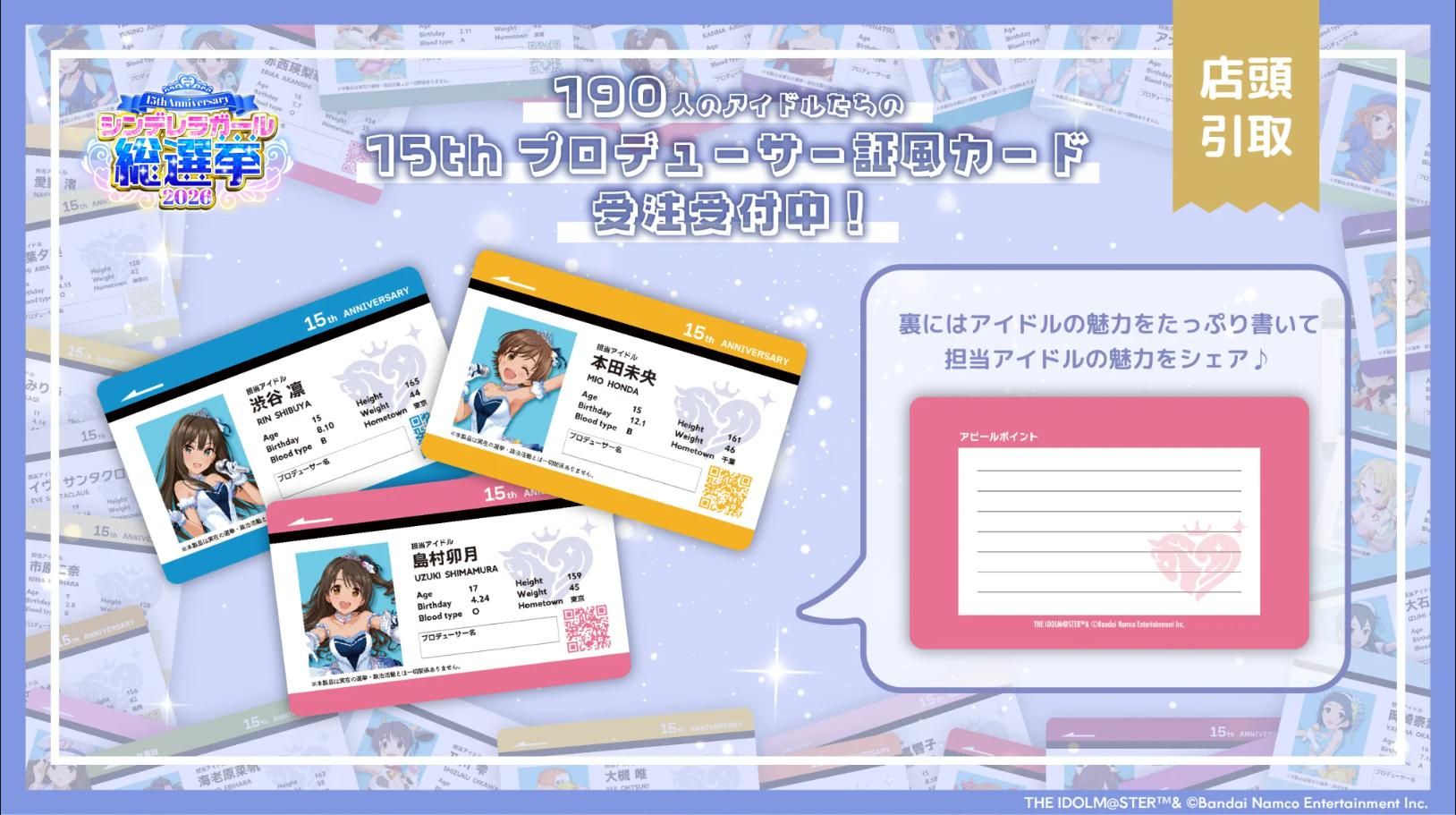 シンデレラ】 POP UP SHOP A MAGICAL CHEERS✨15thプロデューサー証風