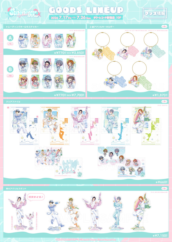 SideM】アイドルマスター SideM SUMMER SPLASH！POP UP SHOP の詳細