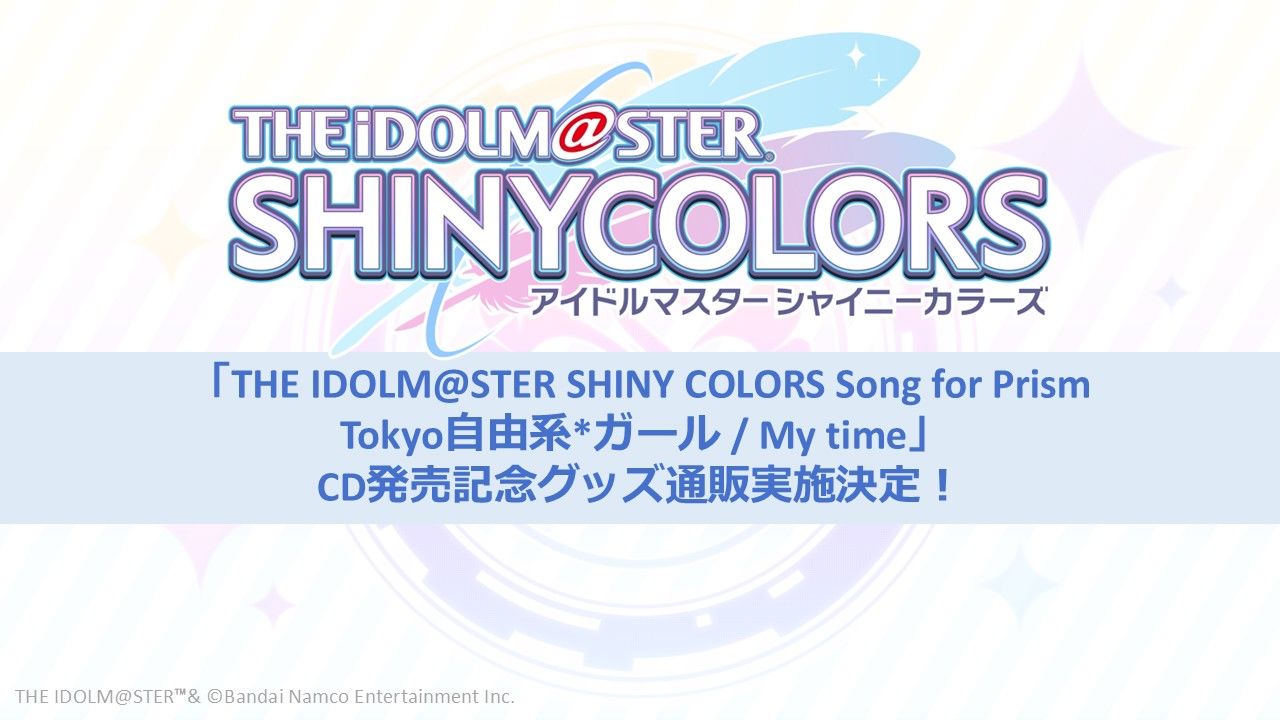 シャニソン】「THE IDOLM@STER SHINY COLORS Song for Prism Tokyo自由