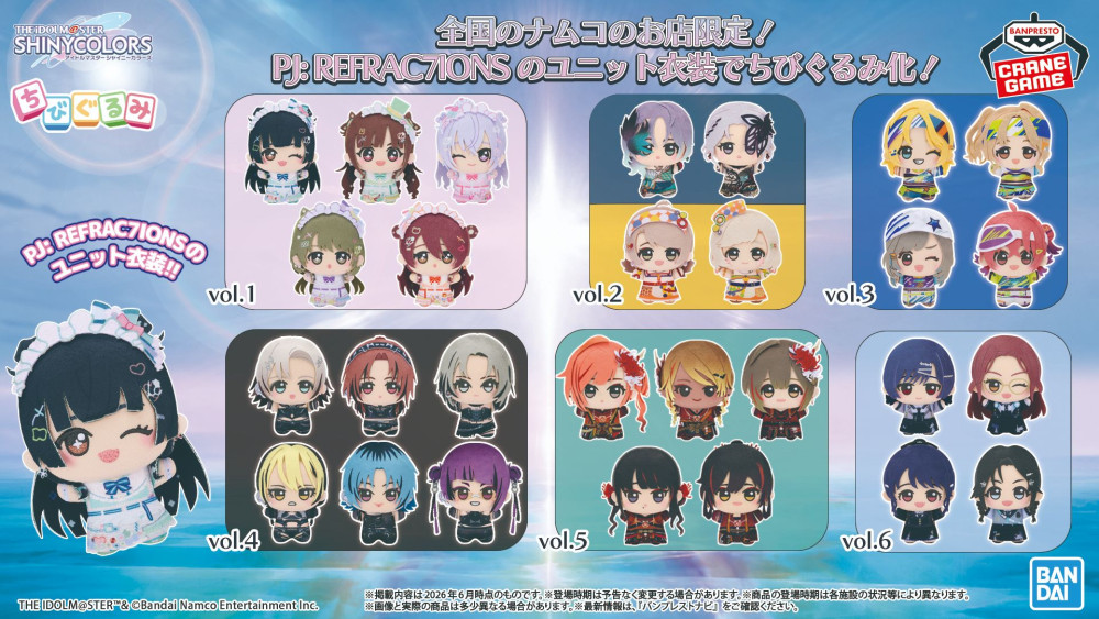 シャニマス】PJ: REFRAC7IONSのユニット衣装を着た「ちびぐるみ」が