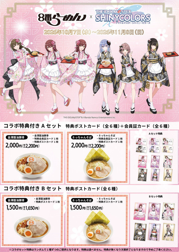 シャニマス】10月7日（水）より「8番らーめん×アイドルマスター