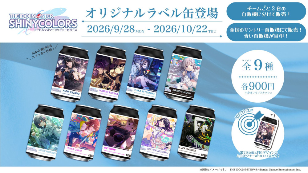 シャニマス】全国のサントリー自販機約600台で、オリジナルラベルの