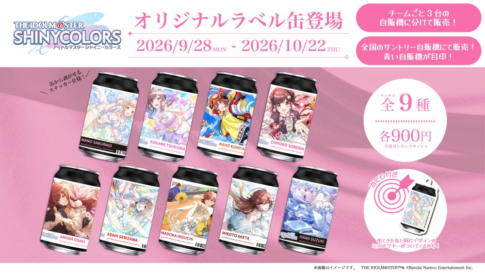 シャニマス】全国のサントリー自販機約600台で、オリジナルラベルの