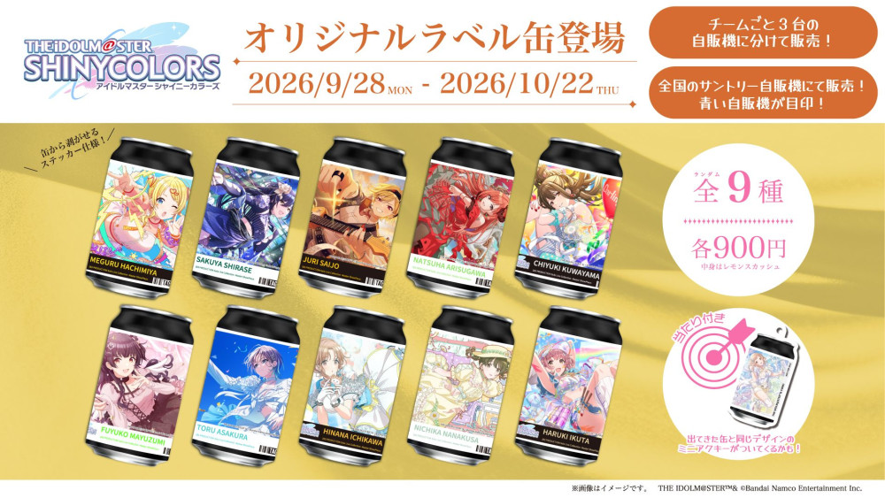 シャニマス】全国のサントリー自販機約600台で、オリジナルラベルの
