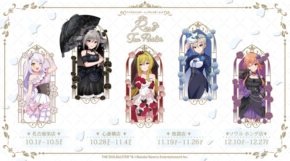 シンデレラ】『アイドルマスター シンデレラガールズ』Rose Tea Parlor