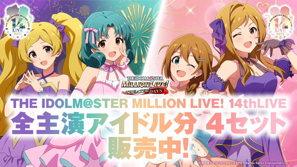 THE IDOLM@STER MILLION LIVE! 14thLIVE 応援セット』販売中
