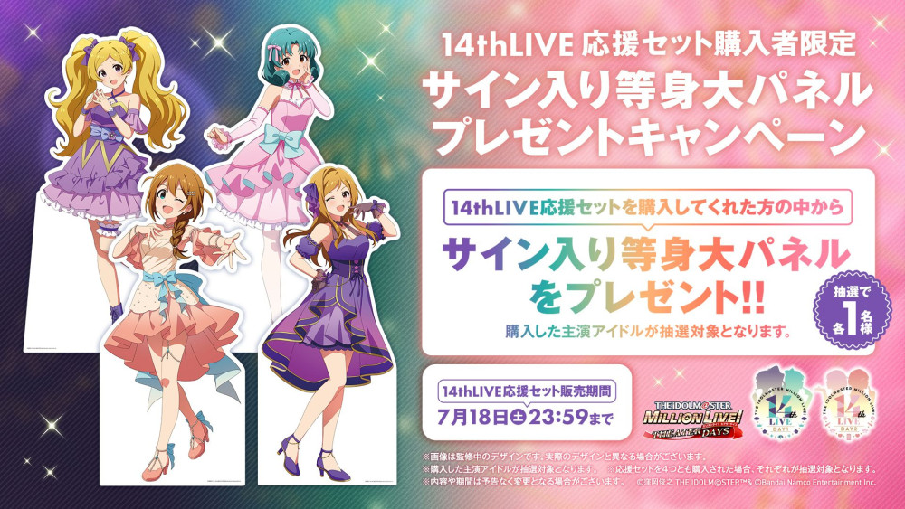 ミリシタ】『14thLIVE 応援セット』購入者限定！サイン入り等身大