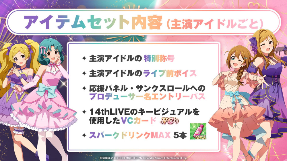 THE IDOLM@STER MILLION LIVE! 14thLIVE 応援セット』販売中