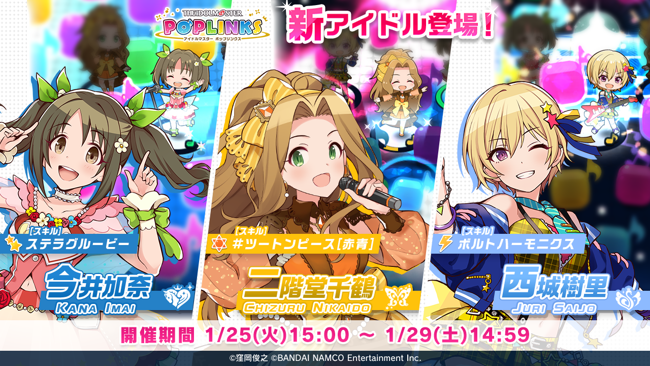 ポプマス】『加奈・千鶴・樹里 プラチナガシャ』開催中！ | 【公式
