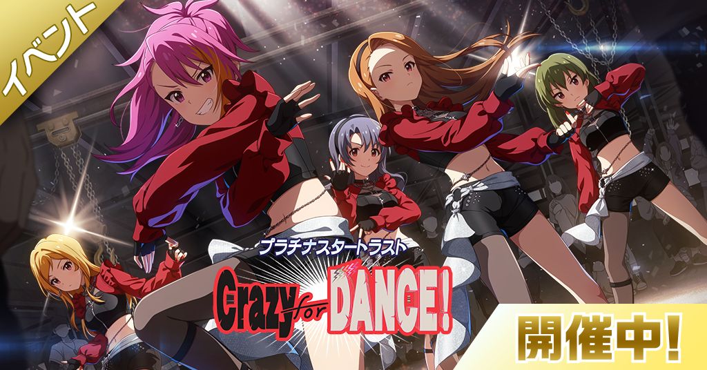 ミリシタ】期間限定イベント「プラチナスタートラスト～Crazy for