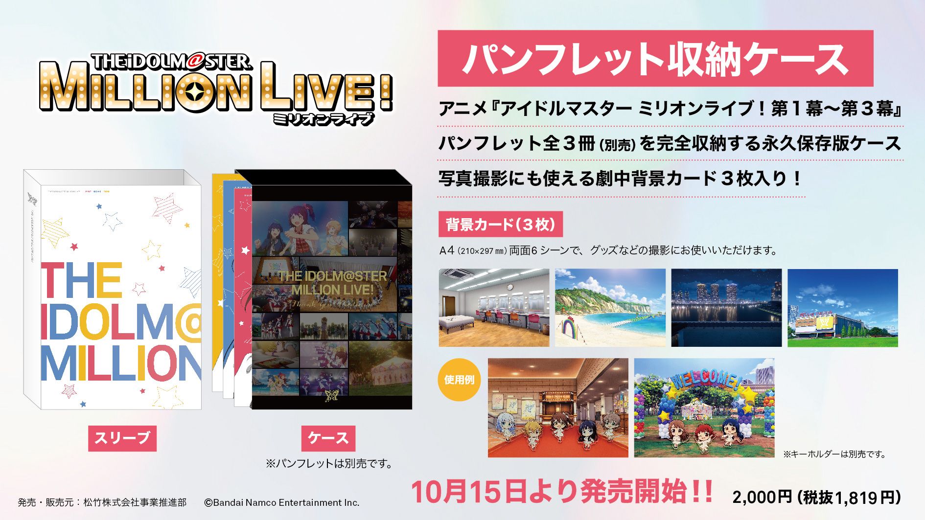 ミリアニ】第3幕2週目は「チームポスタークリアファイル第2弾」を
