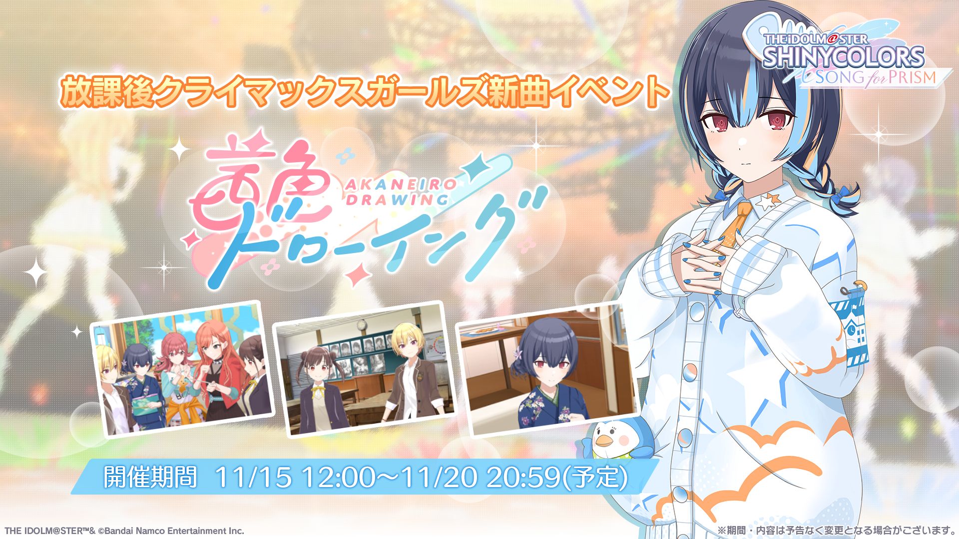 シャニソン】☆3 樋口 円香、☆3 郁田 はるきが手に入るガシャ開催中