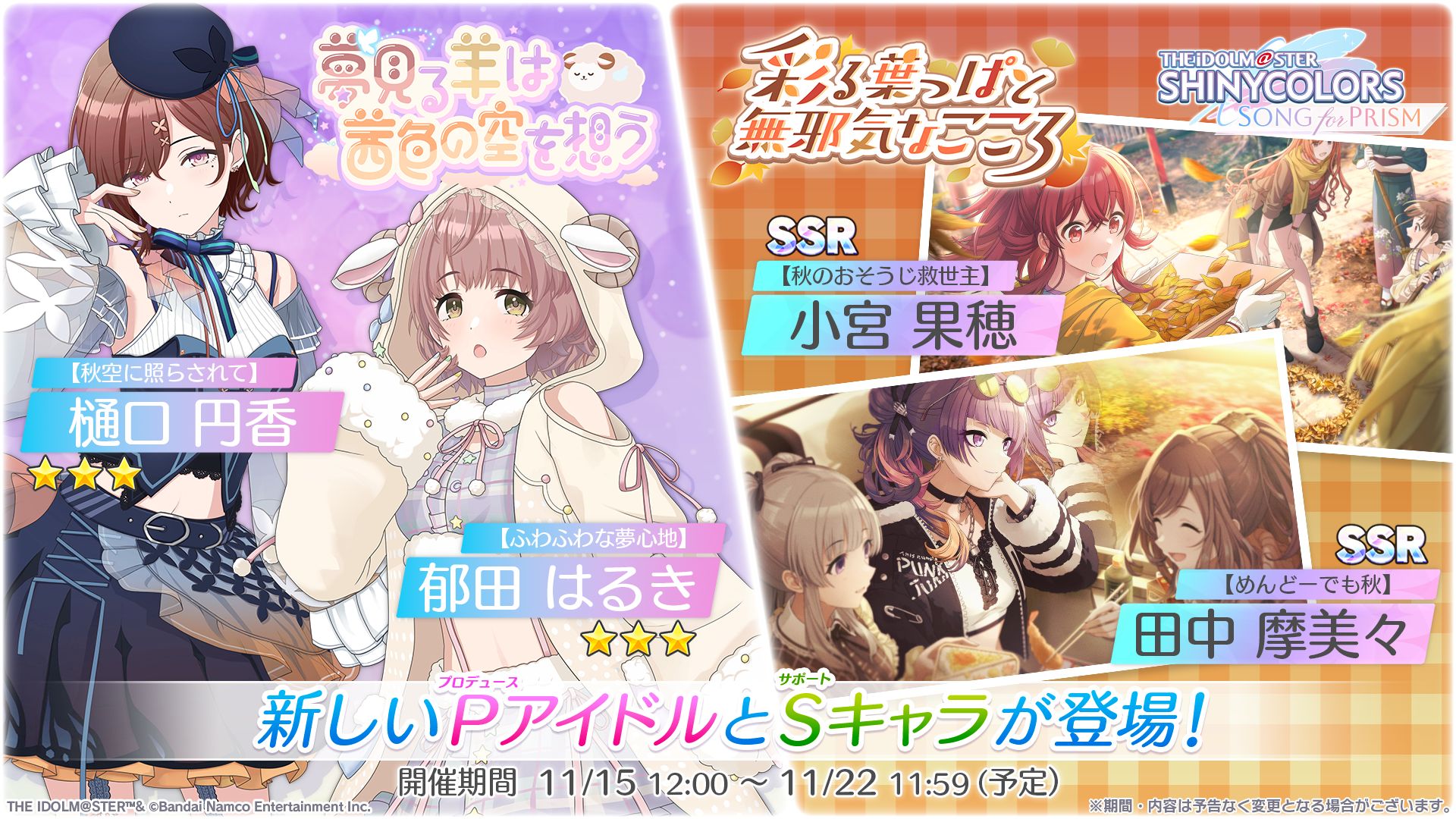 シャニソン】☆3 樋口 円香、☆3 郁田 はるきが手に入るガシャ開催中