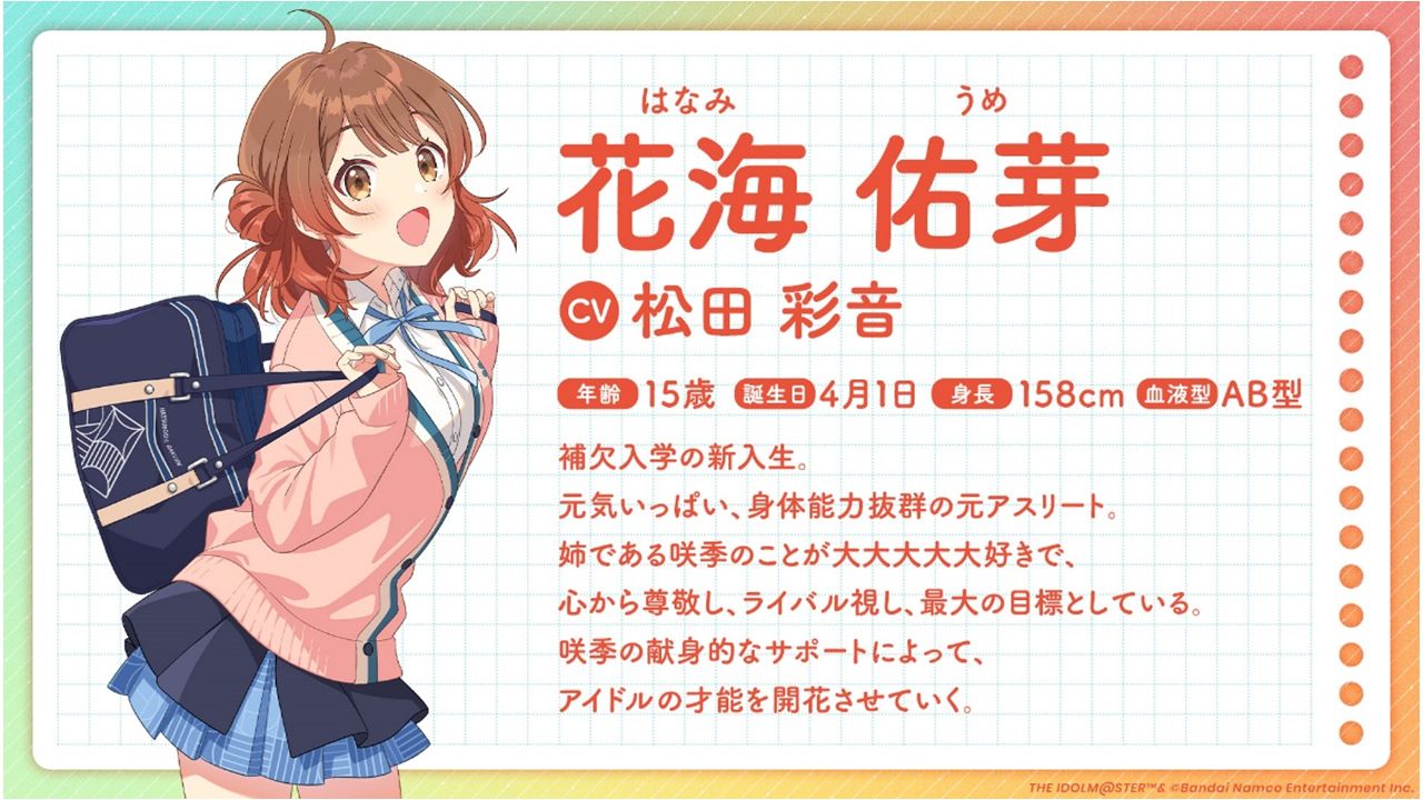 学マス】新アイドル 「花海 佑芽」プロデュース開始！ | 【公式