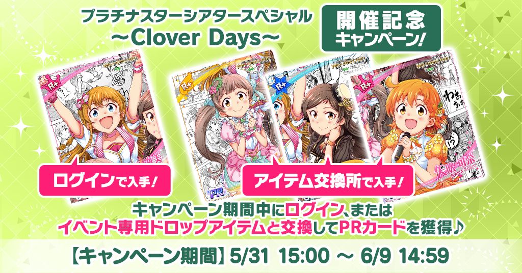 ミリシタ】期間限定イベント「プラチナスターシアタースペシャル