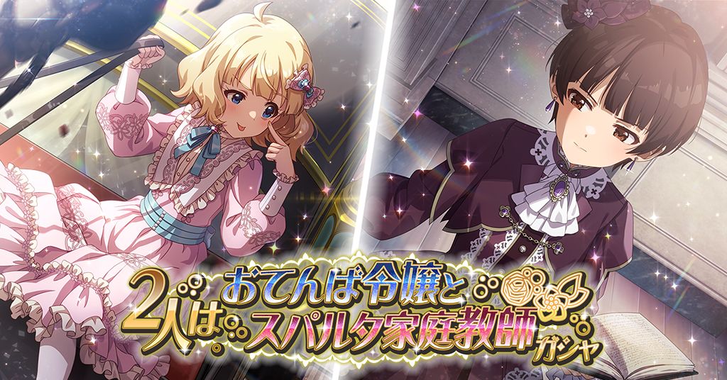 ミリシタ】期間限定イベント「プラチナスターティアラ～推しってほんと