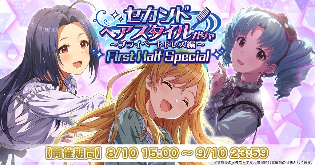 ミリシタ】期間限定イベント「プラチナスターティアラ～推しってほんと