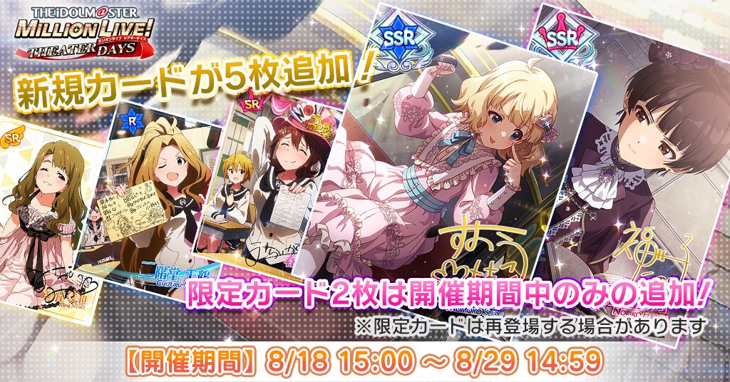 ミリシタ】期間限定イベント「プラチナスターティアラ～推しってほんと