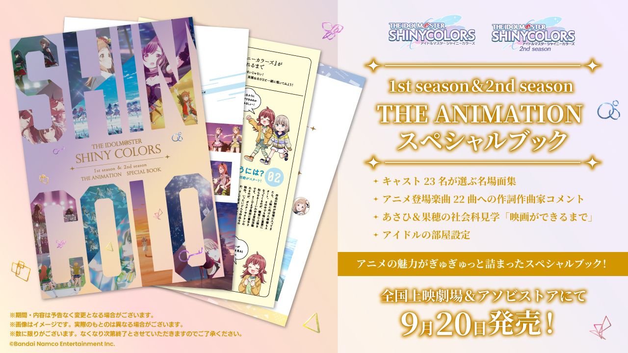 THE IDOLM@STER SHINY COLORS Blu-rayセット シャニアニ】本日9月20日(金)に、1st seasonのBlu-rayが発売！さらに