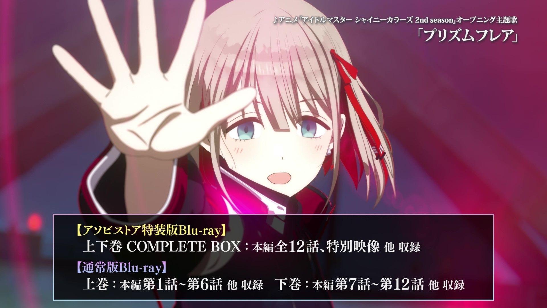 シャニアニ2nd】Blu-ray 3月28日に発売決定！アソビストア特装版には