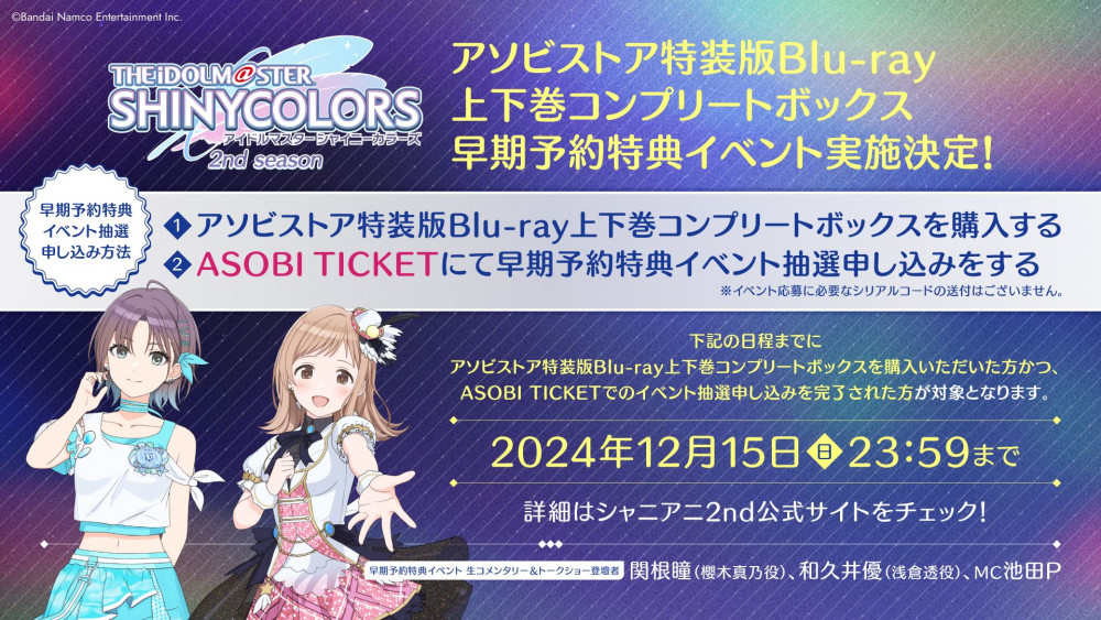 シャニアニ 2nd season アソビストア特装版 ブルーレイ 【公式通販】