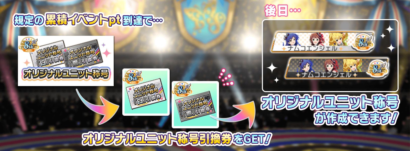 ミリシタ】8周年記念イベント「超々∞MUGEND@I!」開催中！ | 【公式