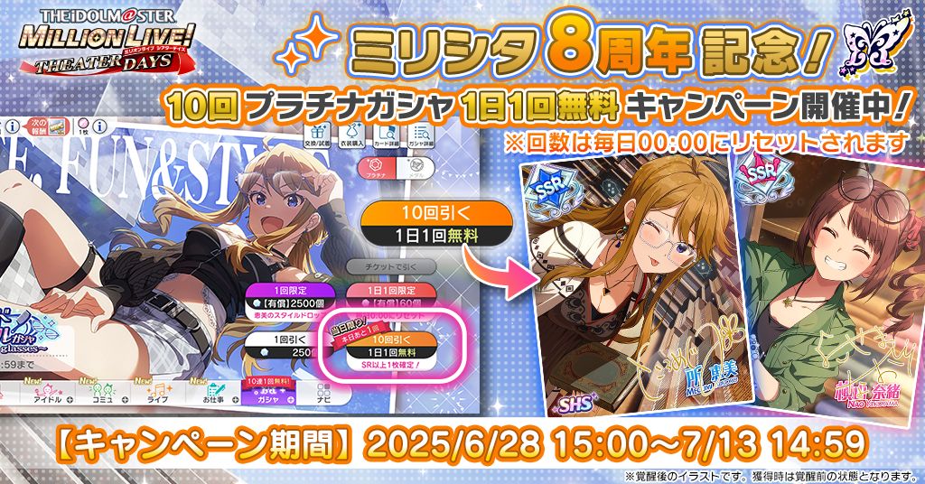 ミリシタ】8周年記念イベント「超々∞MUGEND@I!」開催中！ | 【公式