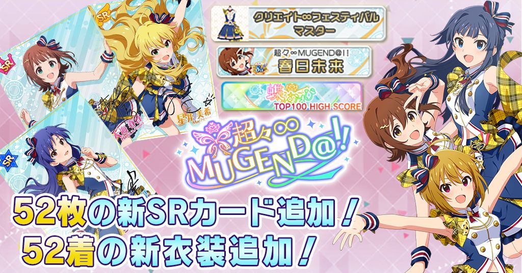 ミリシタ】8周年記念イベント「超々∞MUGEND@I!」開催中！ | 【公式