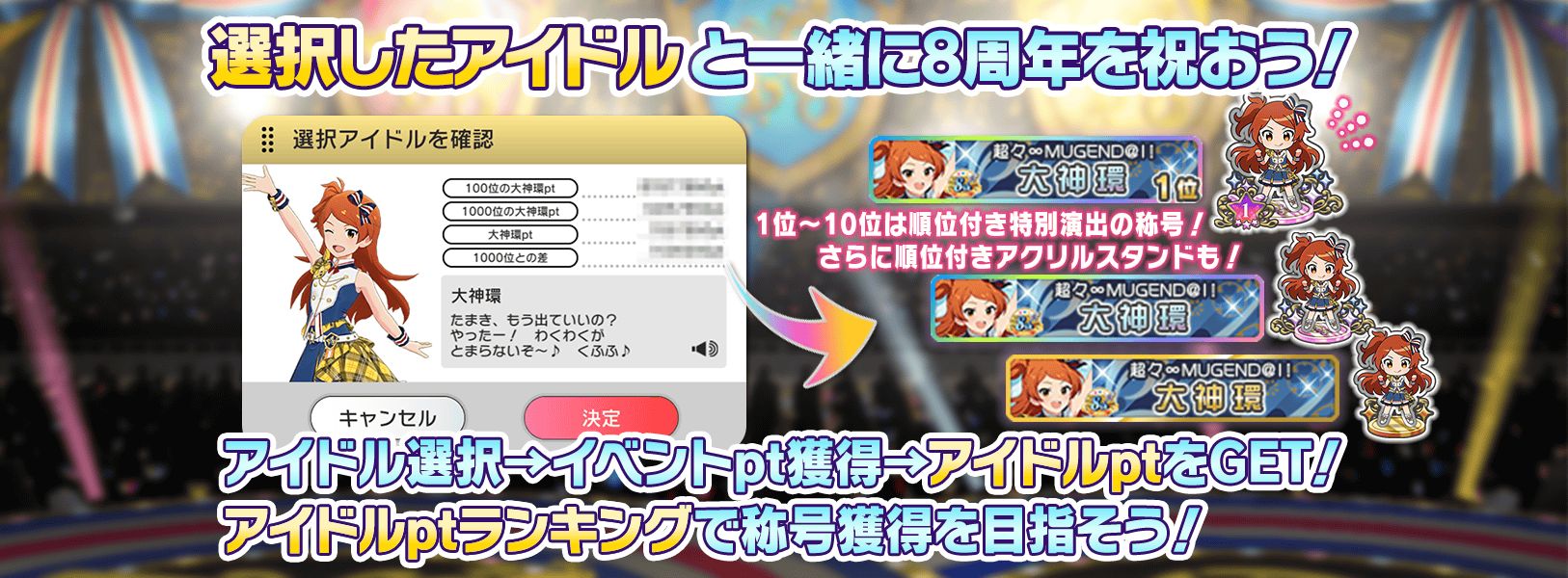 ミリシタ】8周年記念イベント「超々∞MUGEND@I!」開催中！ | 【公式