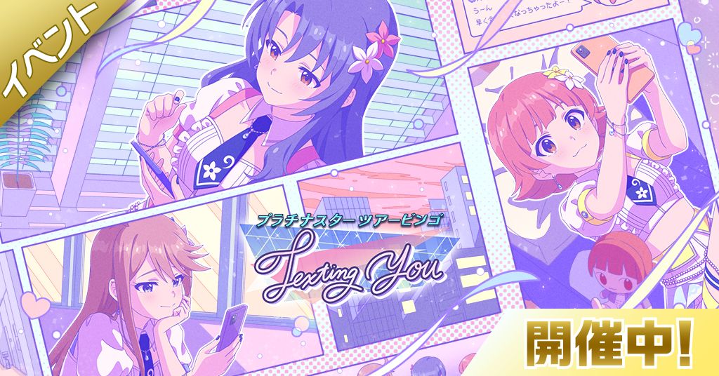 ミリシタ】期間限定イベントBATTLE OF THEATER「プラチナスターツアー