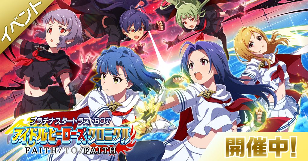 ミリシタ】期間限定イベントBATTLE OF THEATER「プラチナスタート