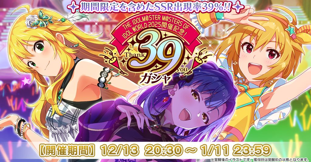 ミリシタ】期間限定イベントBATTLE OF THEATER「プラチナスタート