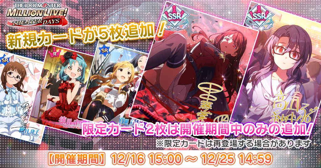 ミリシタ】期間限定イベントBATTLE OF THEATER「プラチナスタート