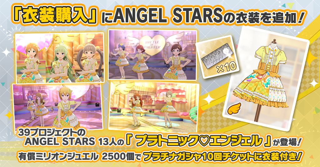 ミリシタ】期間限定イベントBATTLE OF THEATER「プラチナスターツアー