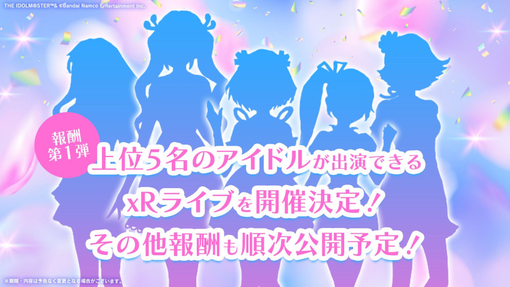 シンデレラ】15th Anniversary シンデレラガール総選挙2026 開催決定