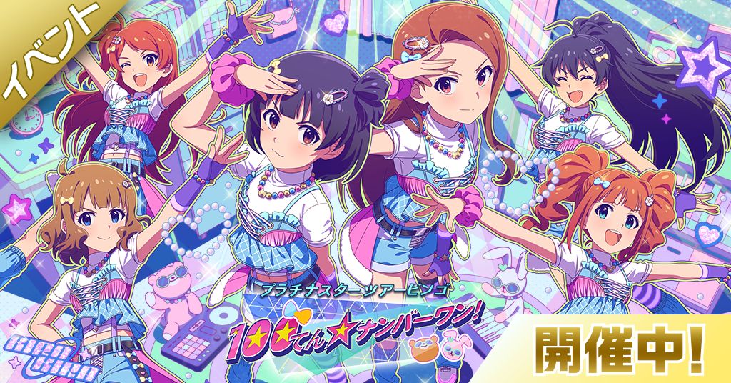 ミリシタ】期間限定イベントBATTLE OF THEATER「プラチナスターツアー