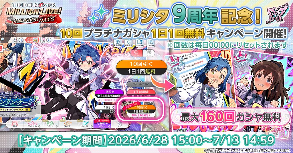 ミリシタ】SSR出現率2倍！「ミリオンリンケージ ラブシグナル