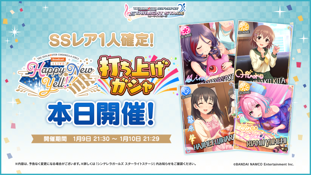 シンデレラHNY】DAY1 ご視聴いただきありがとうございました！！ 本日