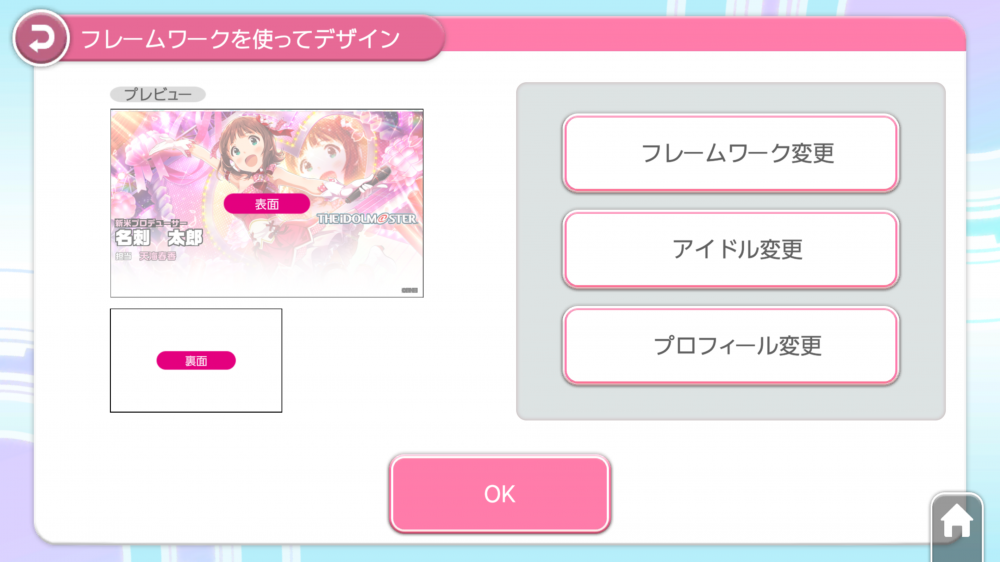 アプリ「アイドルマスター プロデューサー グリーティングキット