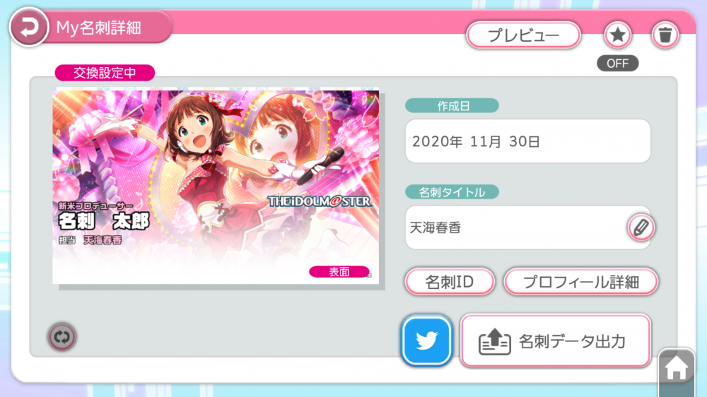 アプリ「アイドルマスター プロデューサー グリーティングキット