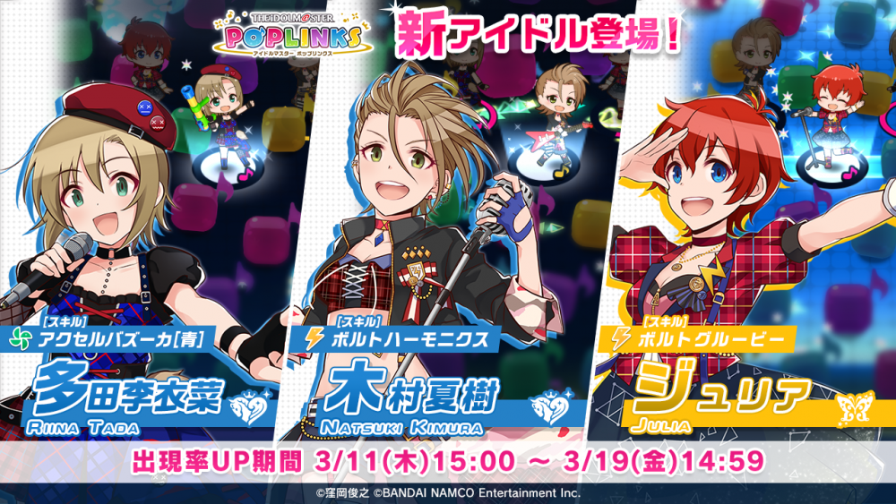 ポプマス】『李衣菜・夏樹・ジュリア プラチナガシャ』開催中