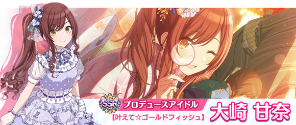 シャニマス】SSRプロデュースアイドル「大崎 甘奈」が新規ガシャに登場