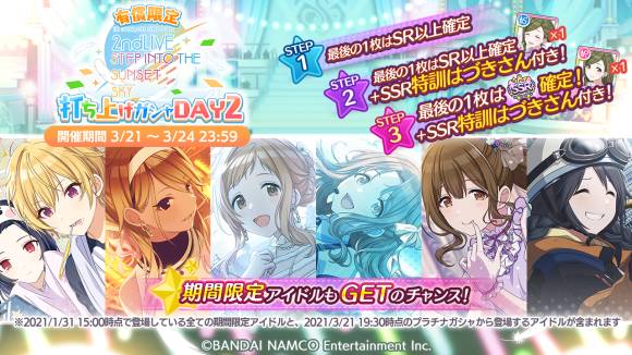 シャニマス2nd】DAY2 ご視聴いただきありがとうございました！！ 本日