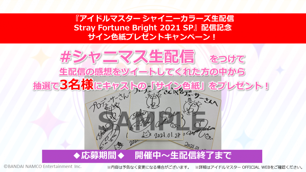 アイドルマスター　シャイニーカラーズ キャストサイン色紙 シャニマス×atre秋葉原】サイン色紙応募フォーム | アイドルマスター